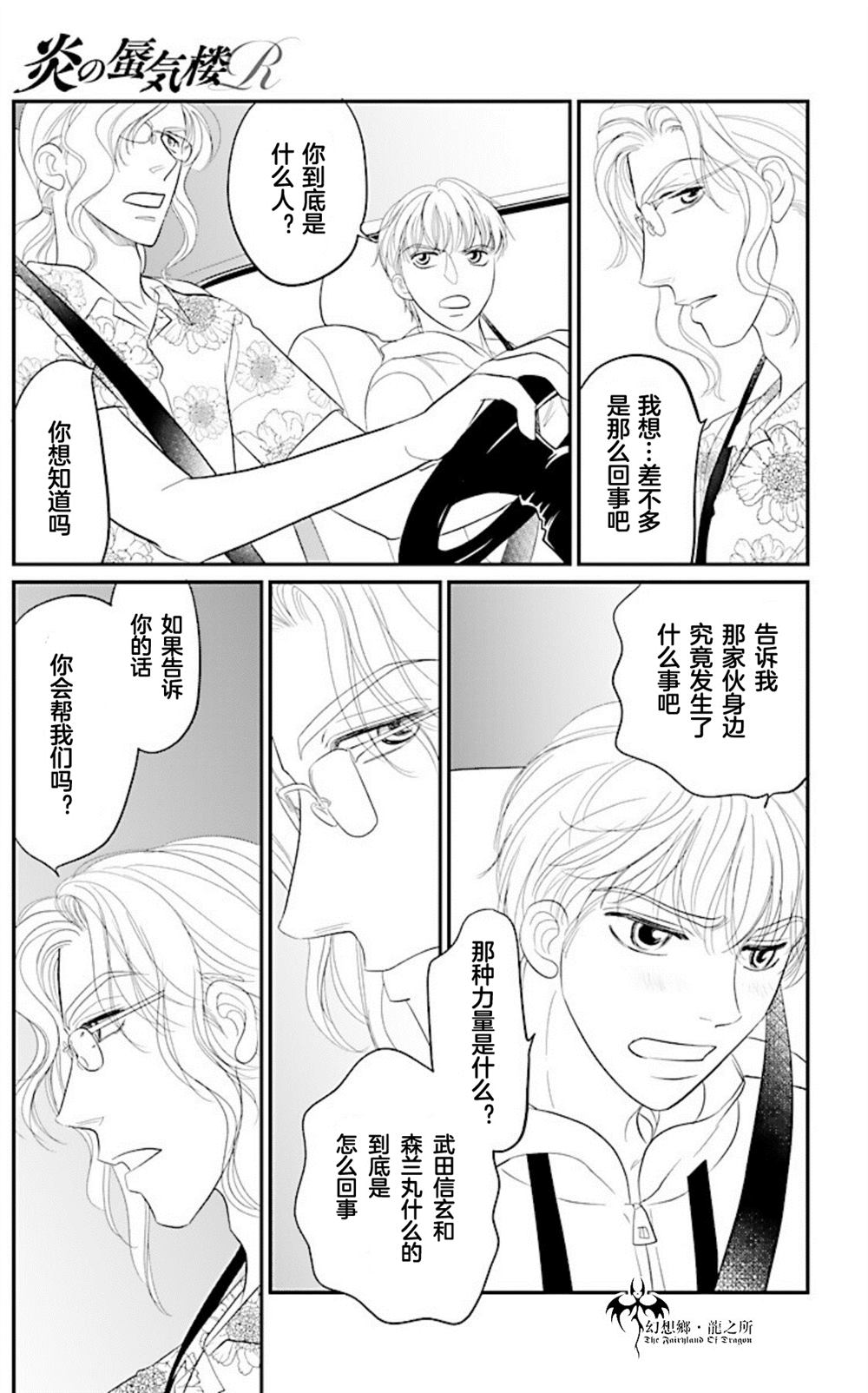 《炎之蜃气楼R》漫画最新章节第25话免费下拉式在线观看章节第【17】张图片