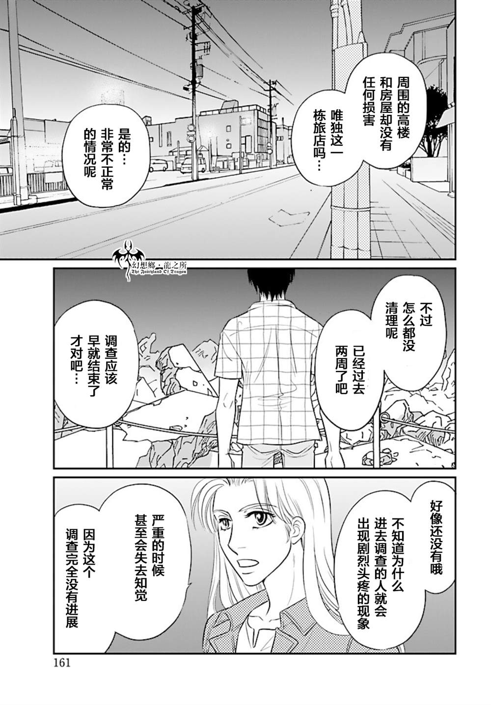 《炎之蜃气楼R》漫画最新章节第17话免费下拉式在线观看章节第【27】张图片