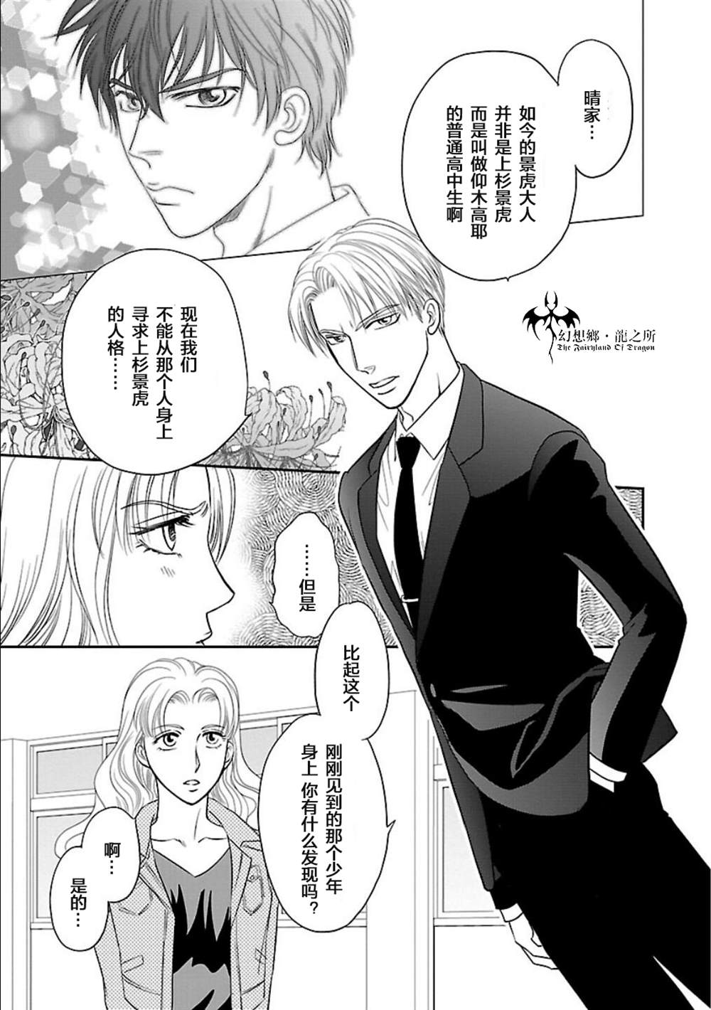 《炎之蜃气楼R》漫画最新章节第4话免费下拉式在线观看章节第【9】张图片