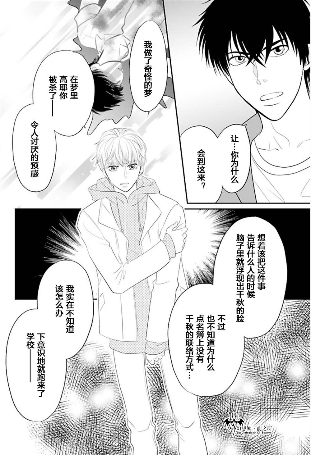 《炎之蜃气楼R》漫画最新章节第12话免费下拉式在线观看章节第【31】张图片