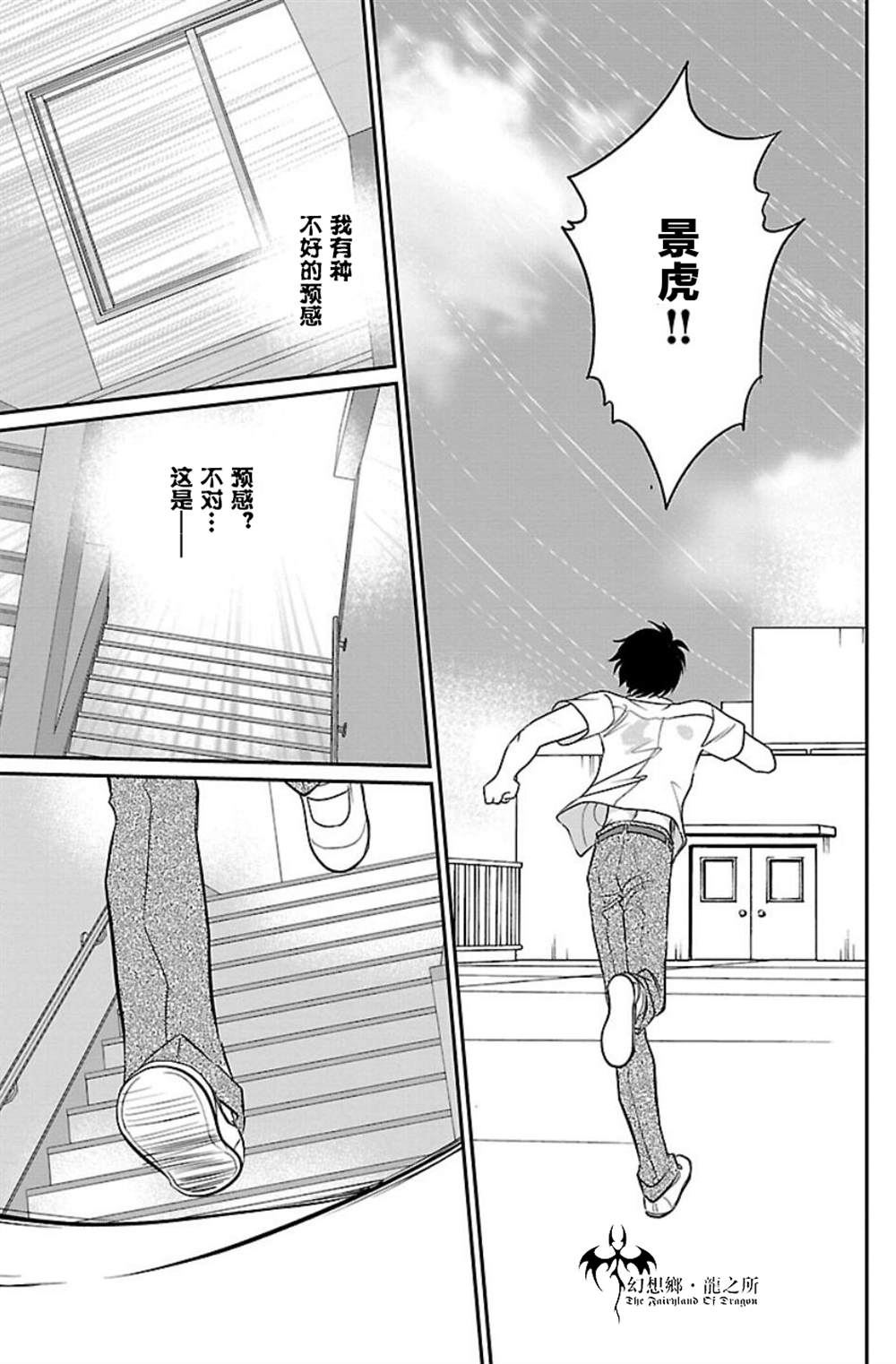 《炎之蜃气楼R》漫画最新章节第6话免费下拉式在线观看章节第【19】张图片