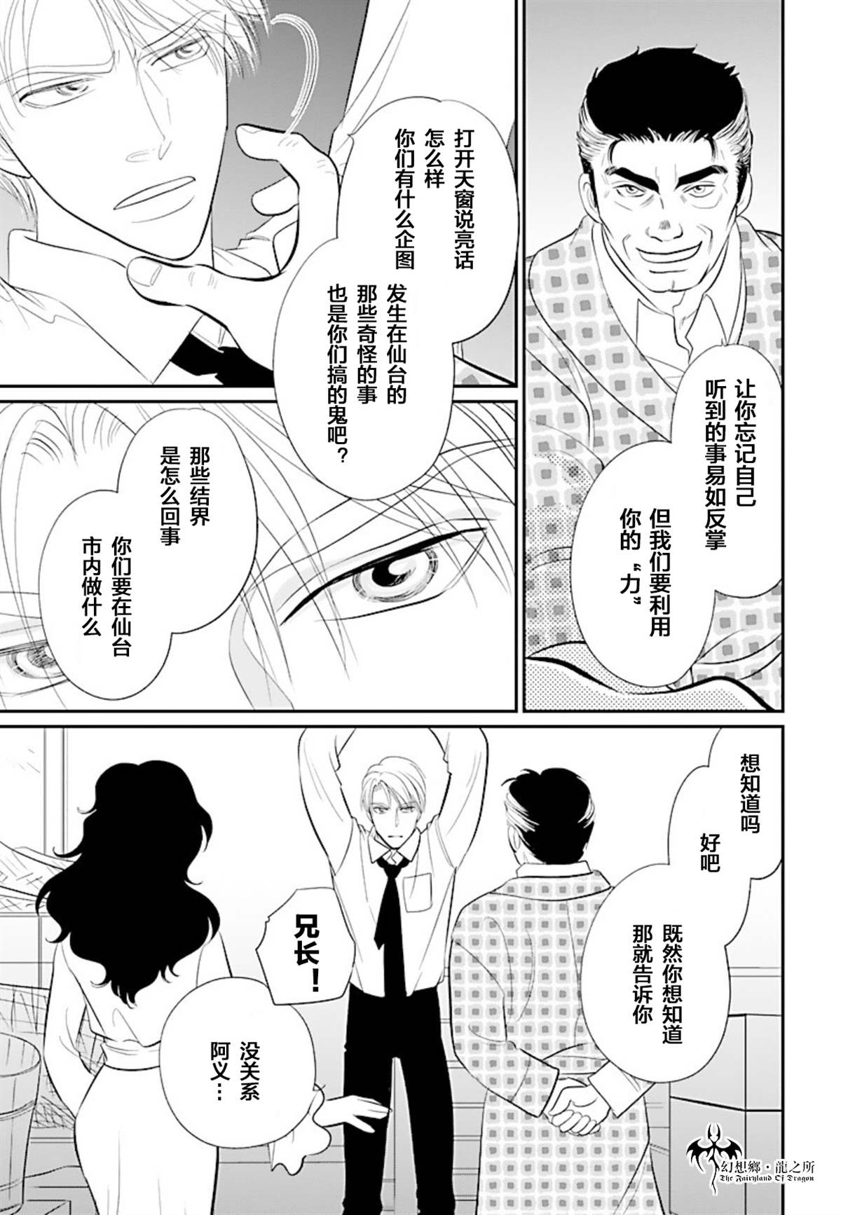 《炎之蜃气楼R》漫画最新章节第23话免费下拉式在线观看章节第【18】张图片