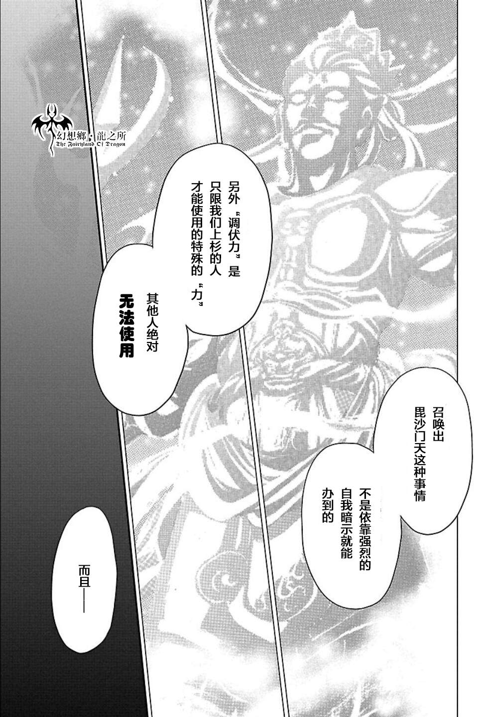 《炎之蜃气楼R》漫画最新章节第2话免费下拉式在线观看章节第【27】张图片