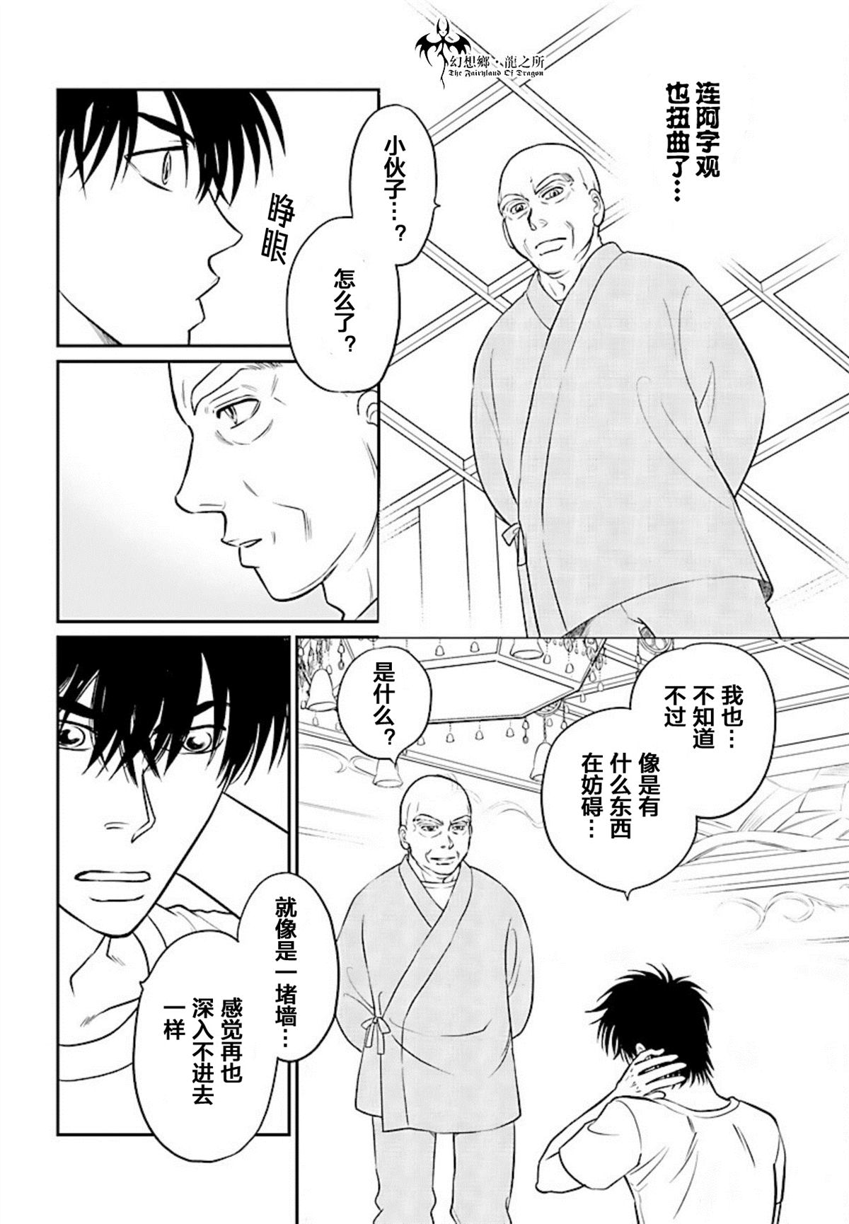 《炎之蜃气楼R》漫画最新章节第19话免费下拉式在线观看章节第【4】张图片