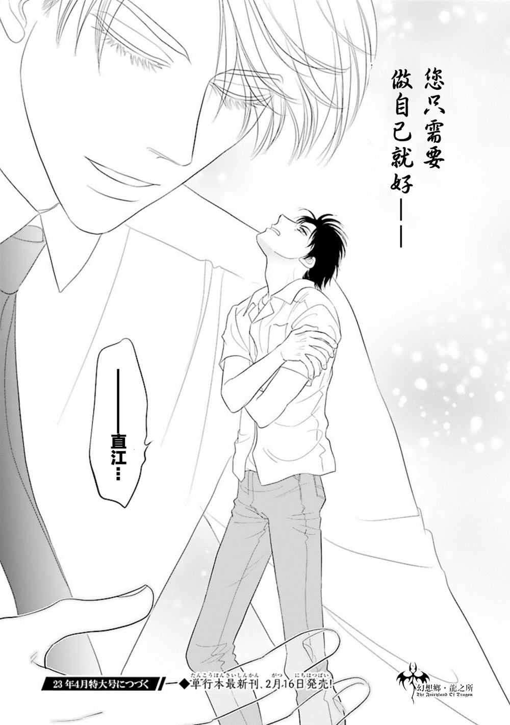 《炎之蜃气楼R》漫画最新章节第25话免费下拉式在线观看章节第【39】张图片