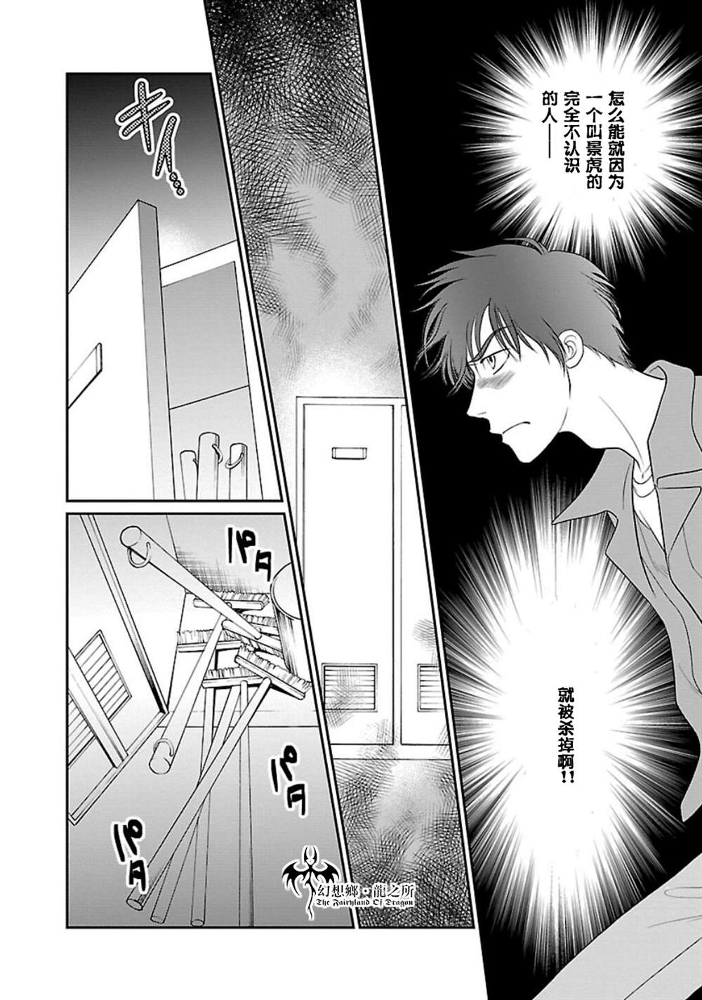 《炎之蜃气楼R》漫画最新章节第8话免费下拉式在线观看章节第【37】张图片