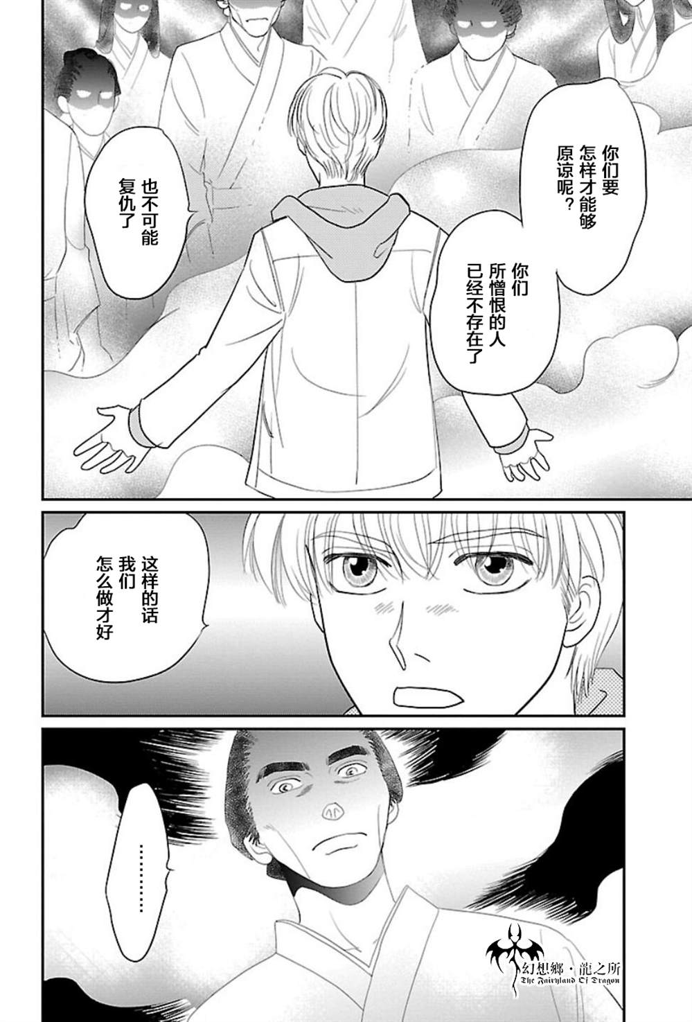 《炎之蜃气楼R》漫画最新章节第11话免费下拉式在线观看章节第【14】张图片