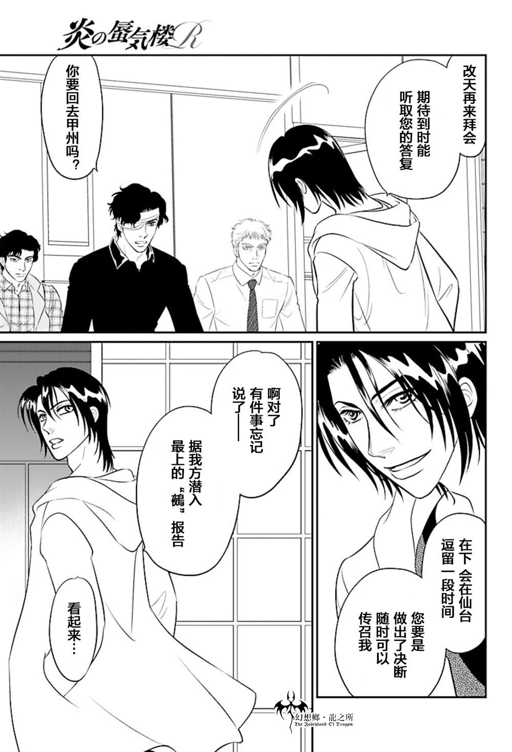 《炎之蜃气楼R》漫画最新章节第17话免费下拉式在线观看章节第【7】张图片