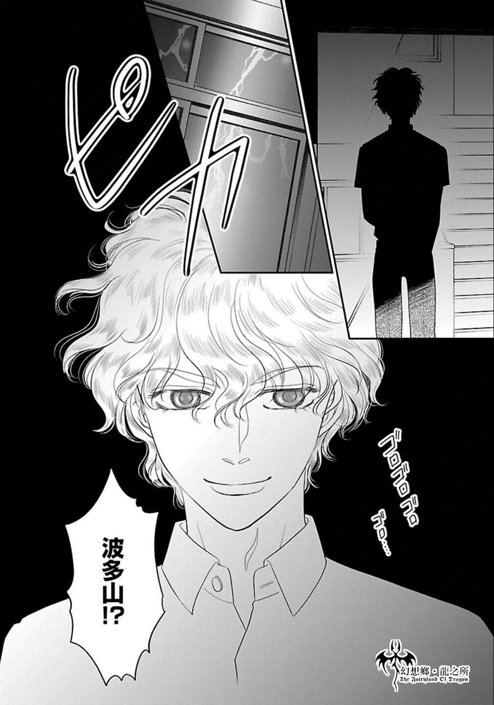 《炎之蜃气楼R》漫画最新章节第9话免费下拉式在线观看章节第【33】张图片