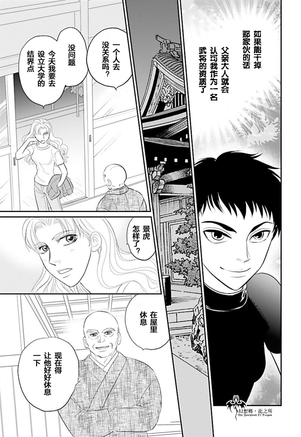 《炎之蜃气楼R》漫画最新章节第24话免费下拉式在线观看章节第【25】张图片