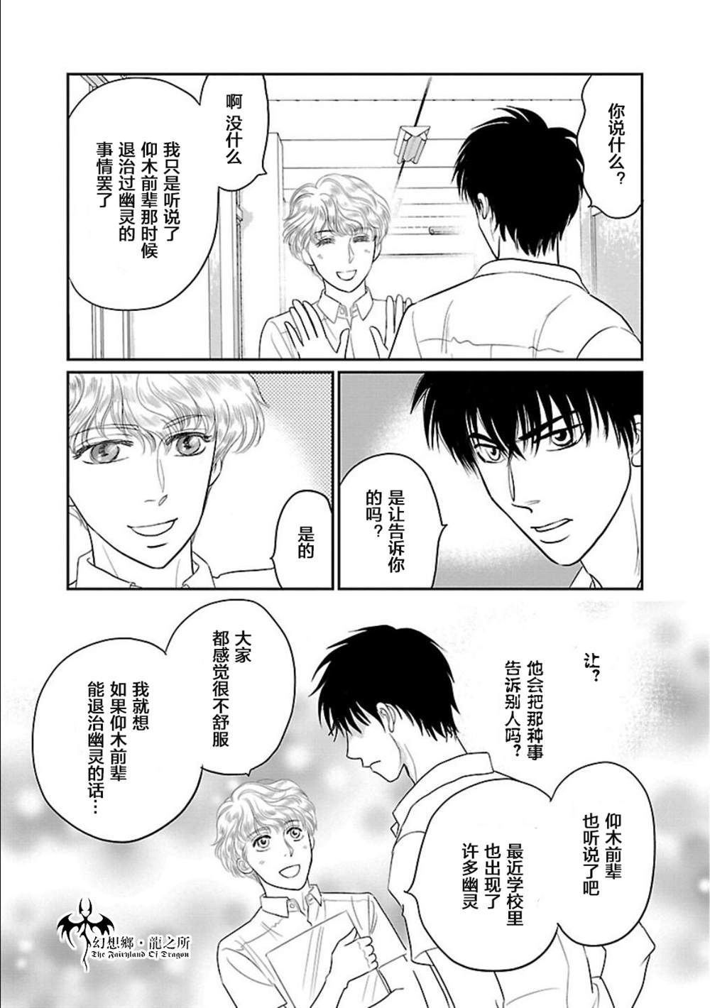 《炎之蜃气楼R》漫画最新章节第4话免费下拉式在线观看章节第【35】张图片