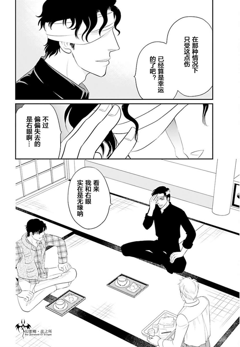 《炎之蜃气楼R》漫画最新章节第14话免费下拉式在线观看章节第【25】张图片