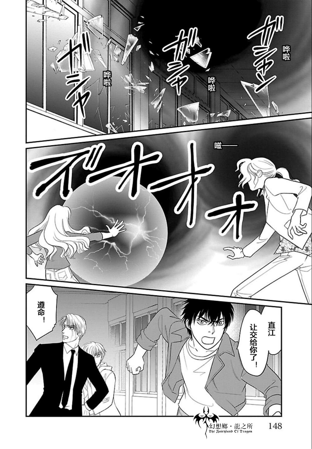 《炎之蜃气楼R》漫画最新章节第11话免费下拉式在线观看章节第【31】张图片