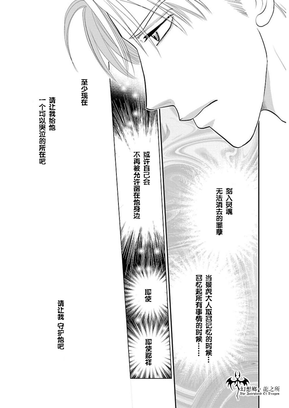 《炎之蜃气楼R》漫画最新章节第6话免费下拉式在线观看章节第【35】张图片