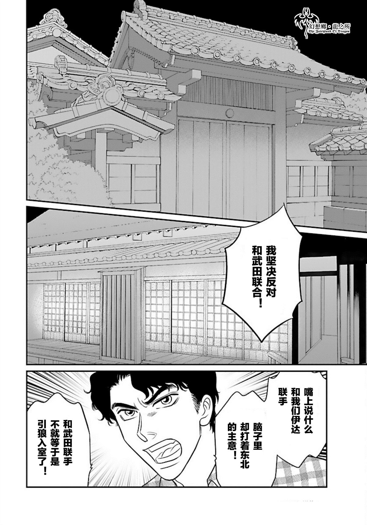 《炎之蜃气楼R》漫画最新章节第20话免费下拉式在线观看章节第【29】张图片