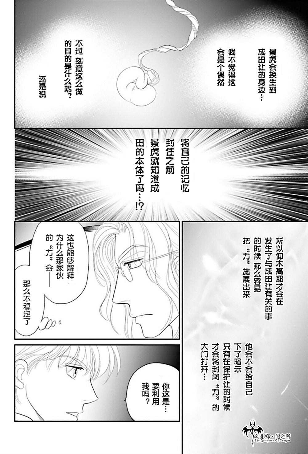 《炎之蜃气楼R》漫画最新章节第25话免费下拉式在线观看章节第【16】张图片