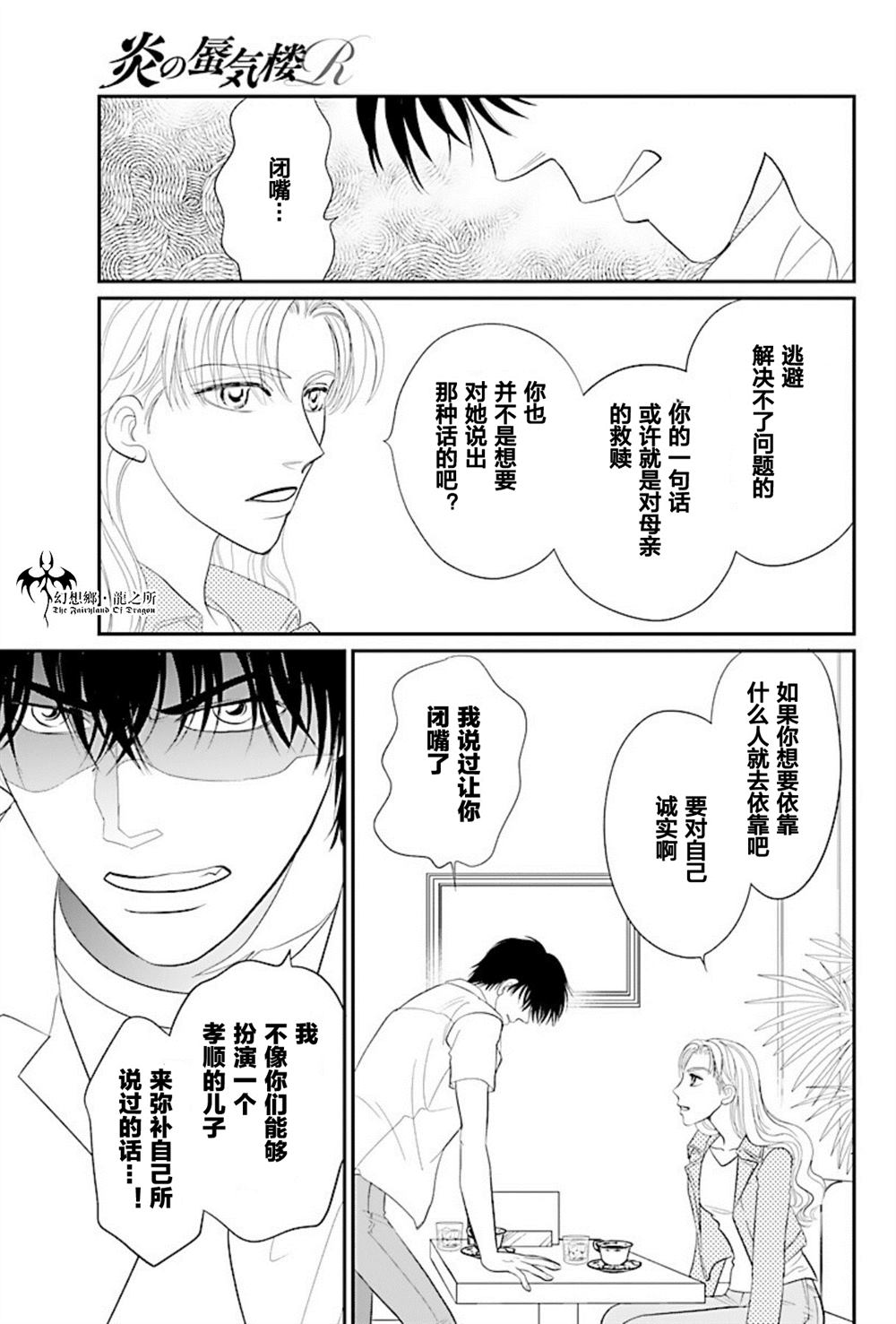 《炎之蜃气楼R》漫画最新章节第25话免费下拉式在线观看章节第【29】张图片