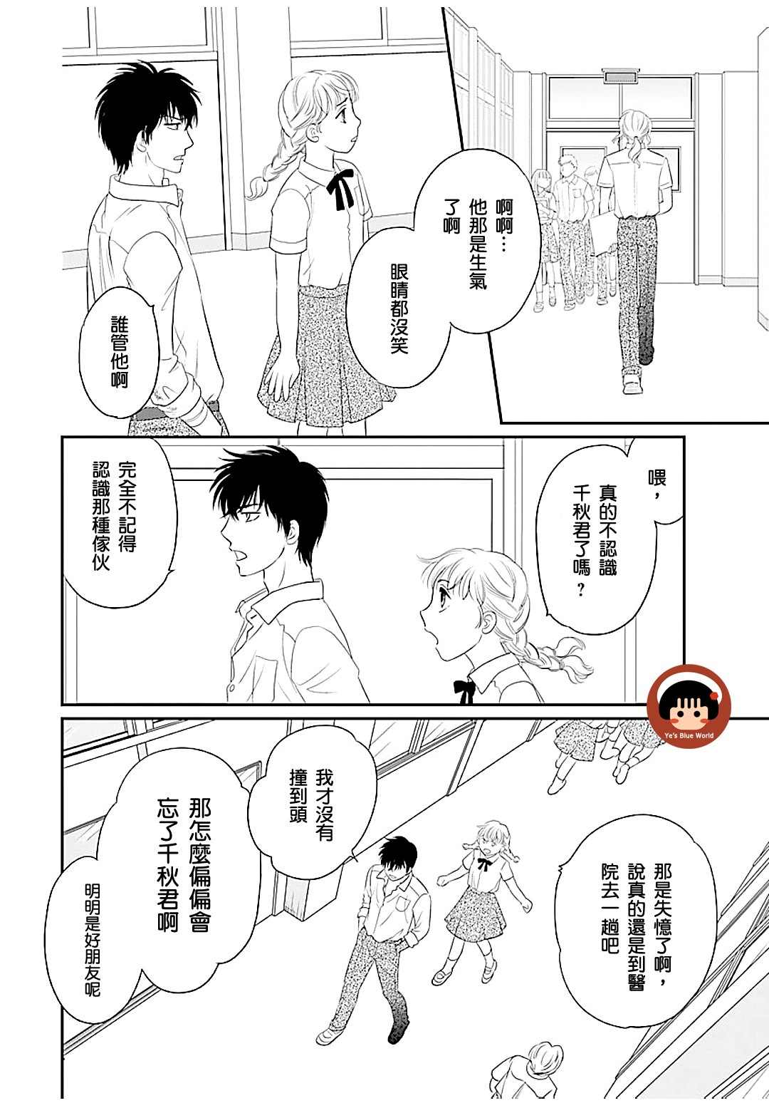 《炎之蜃气楼R》漫画最新章节第1话免费下拉式在线观看章节第【31】张图片