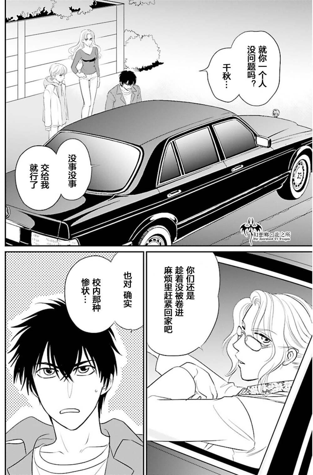 《炎之蜃气楼R》漫画最新章节第12话免费下拉式在线观看章节第【27】张图片