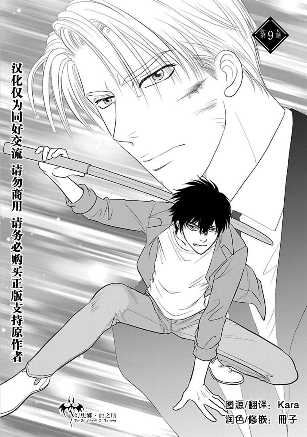 《炎之蜃气楼R》漫画最新章节第9话免费下拉式在线观看章节第【1】张图片