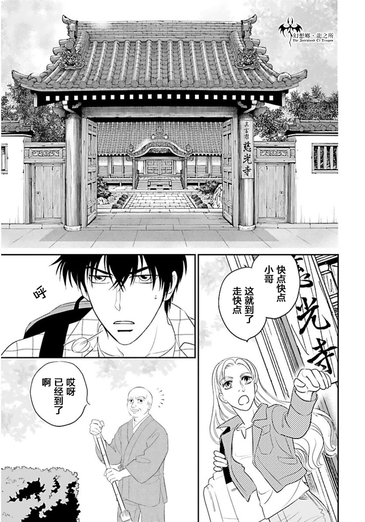 《炎之蜃气楼R》漫画最新章节第15话免费下拉式在线观看章节第【19】张图片