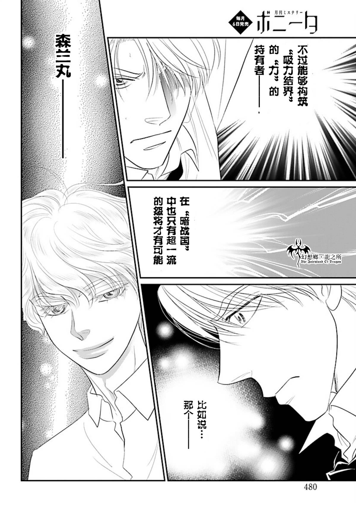 《炎之蜃气楼R》漫画最新章节第23话免费下拉式在线观看章节第【11】张图片