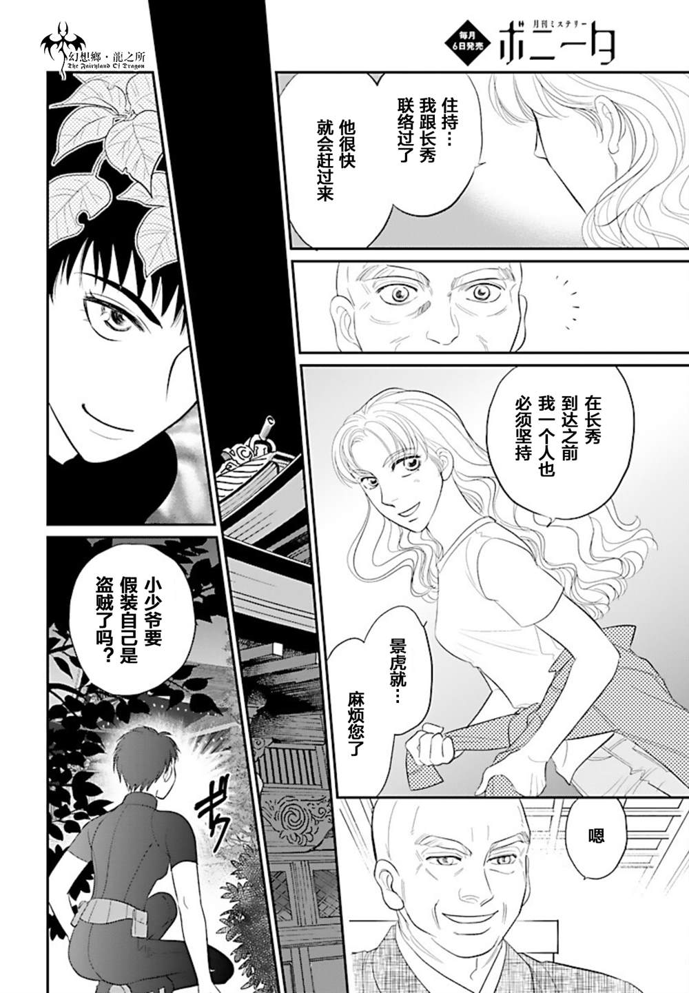 《炎之蜃气楼R》漫画最新章节第24话免费下拉式在线观看章节第【26】张图片