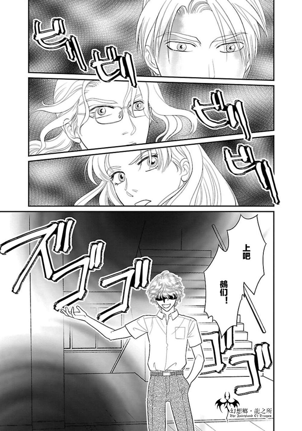 《炎之蜃气楼R》漫画最新章节第11话免费下拉式在线观看章节第【27】张图片