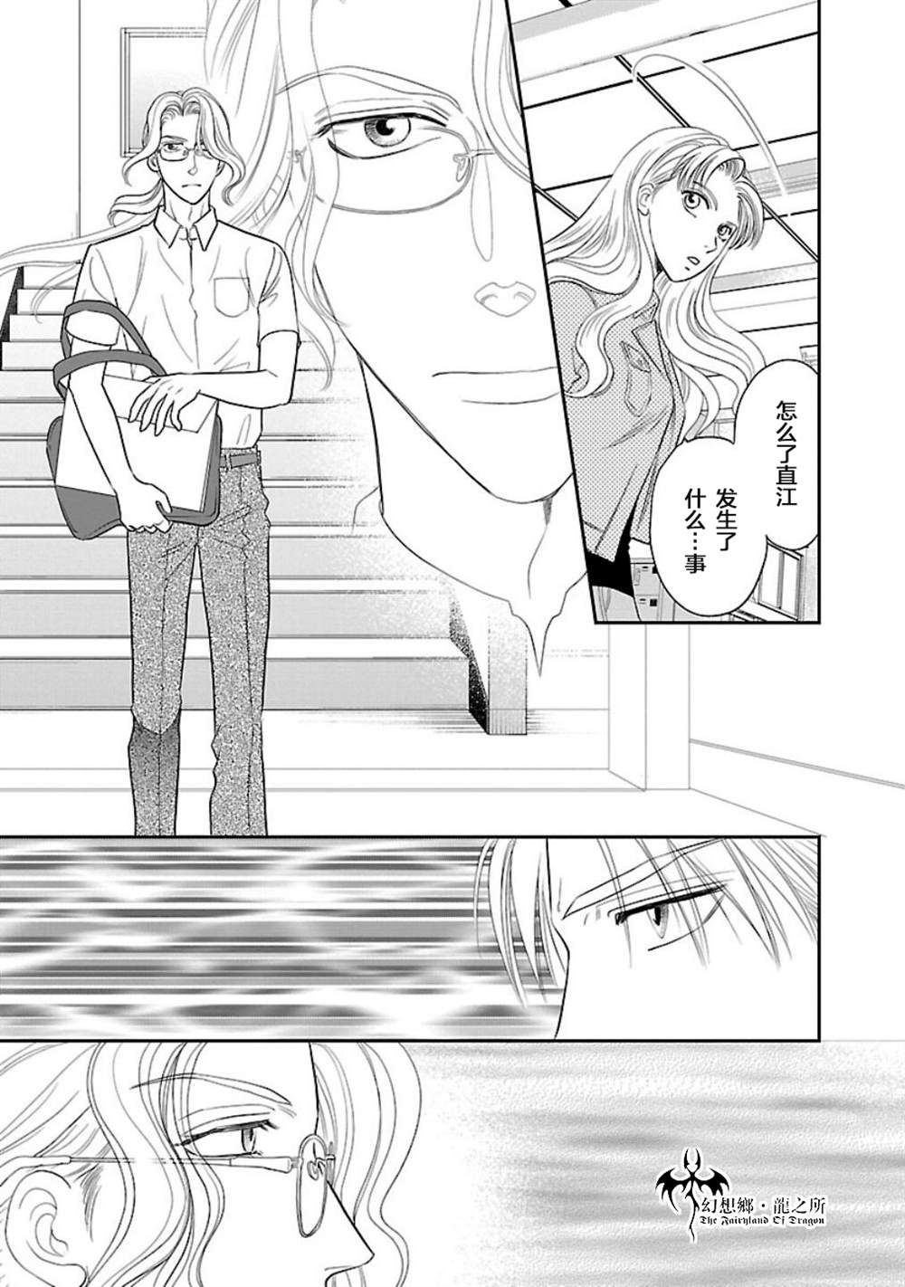 《炎之蜃气楼R》漫画最新章节第4话免费下拉式在线观看章节第【15】张图片