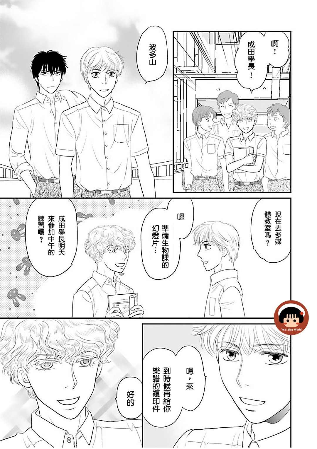 《炎之蜃气楼R》漫画最新章节第1话免费下拉式在线观看章节第【40】张图片