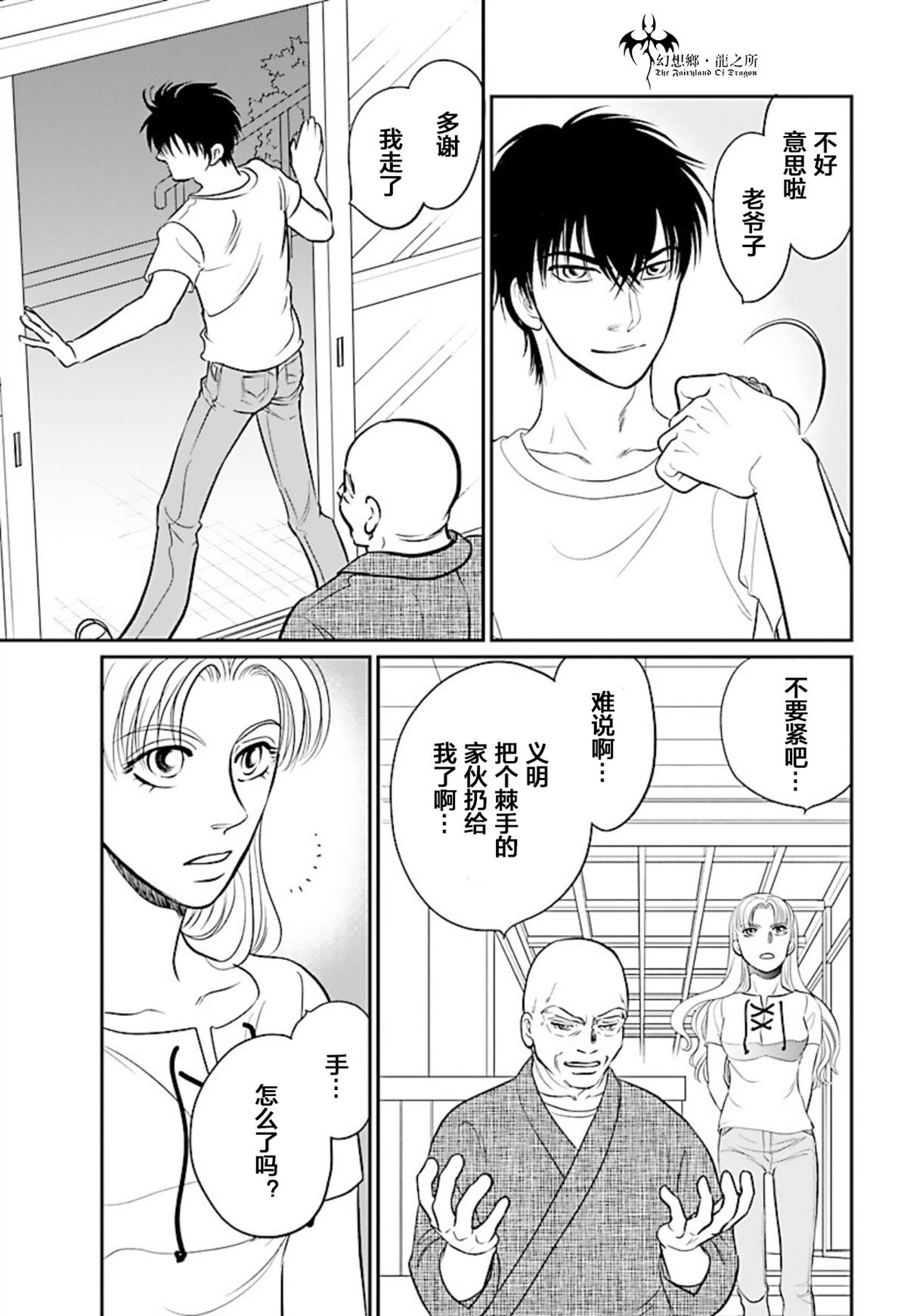 《炎之蜃气楼R》漫画最新章节第19话免费下拉式在线观看章节第【37】张图片