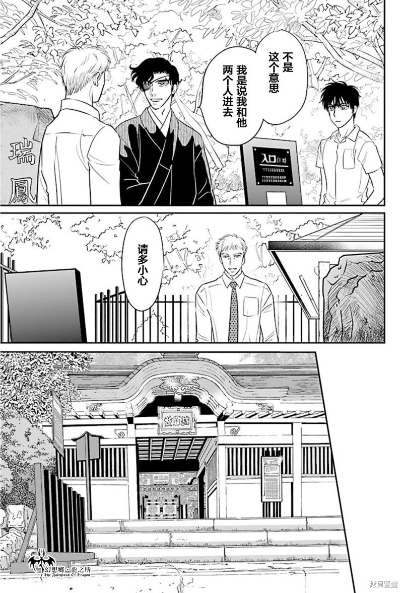 《炎之蜃气楼R》漫画最新章节第21话免费下拉式在线观看章节第【16】张图片