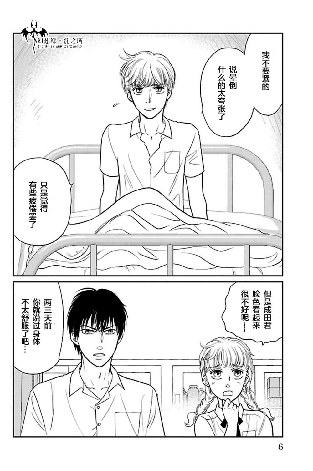 《炎之蜃气楼R》漫画最新章节第4话免费下拉式在线观看章节第【2】张图片