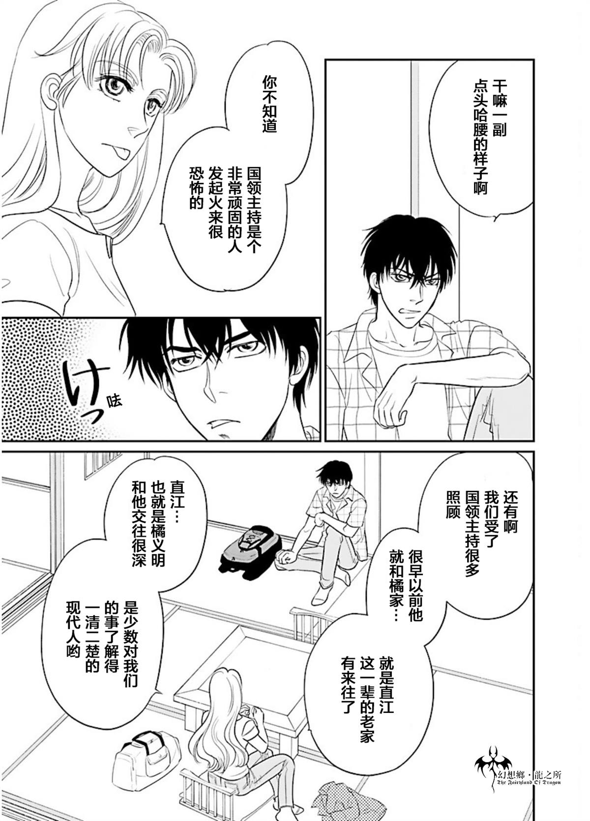 《炎之蜃气楼R》漫画最新章节第15话免费下拉式在线观看章节第【23】张图片