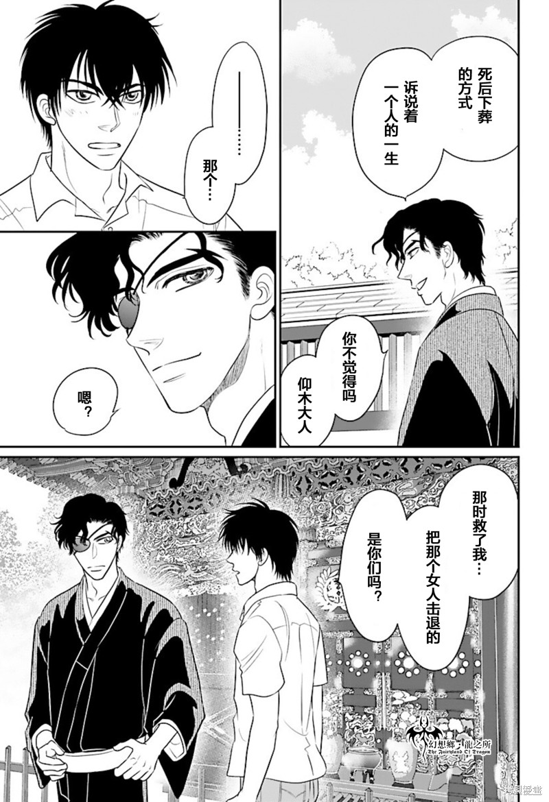 《炎之蜃气楼R》漫画最新章节第21话免费下拉式在线观看章节第【18】张图片