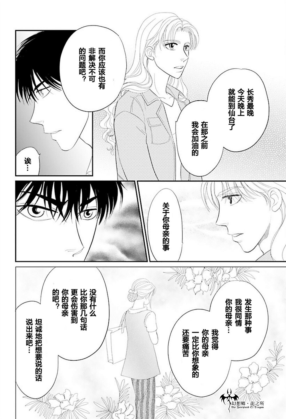 《炎之蜃气楼R》漫画最新章节第25话免费下拉式在线观看章节第【28】张图片