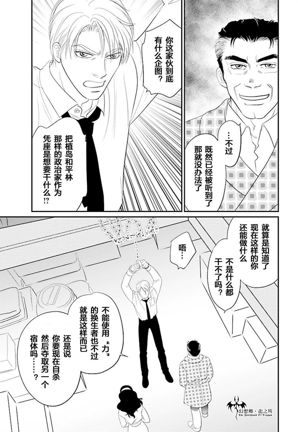 《炎之蜃气楼R》漫画最新章节第23话免费下拉式在线观看章节第【16】张图片