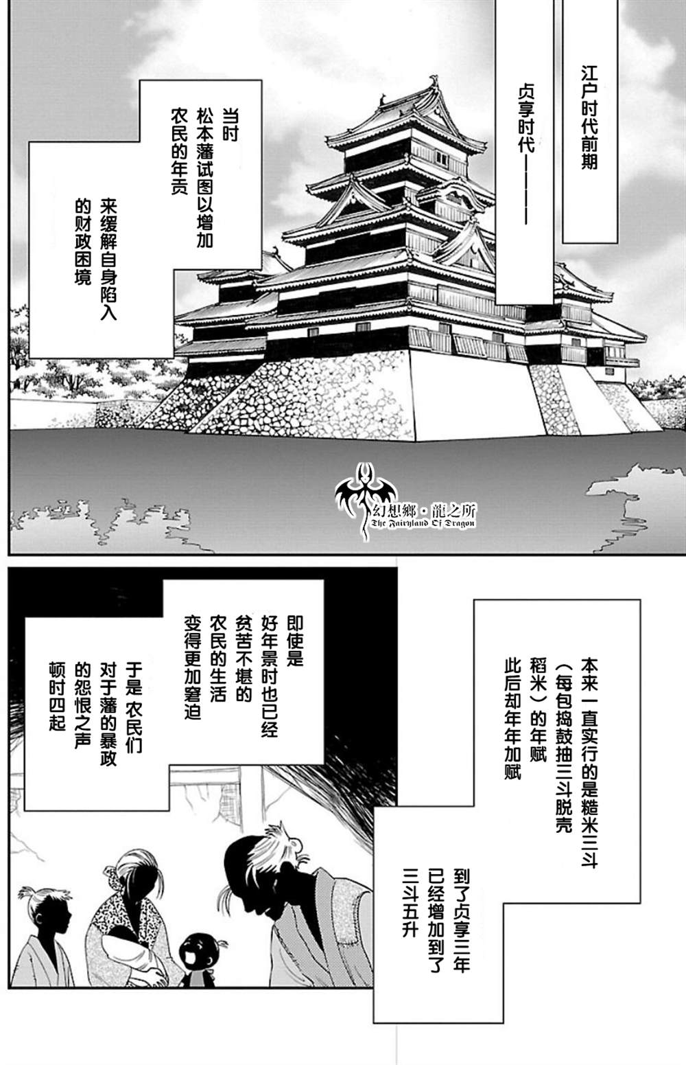 《炎之蜃气楼R》漫画最新章节第5话免费下拉式在线观看章节第【11】张图片