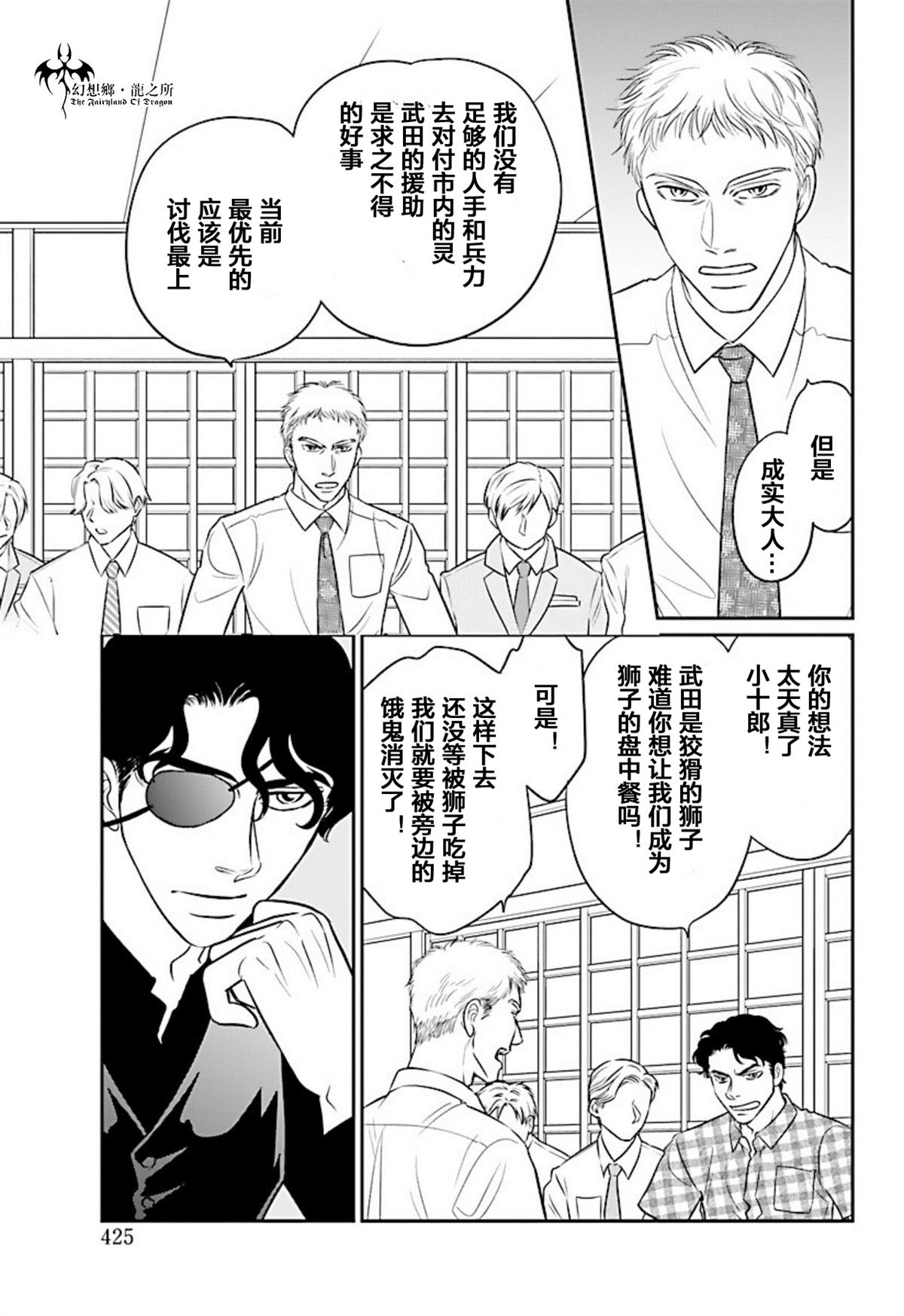 《炎之蜃气楼R》漫画最新章节第20话免费下拉式在线观看章节第【30】张图片