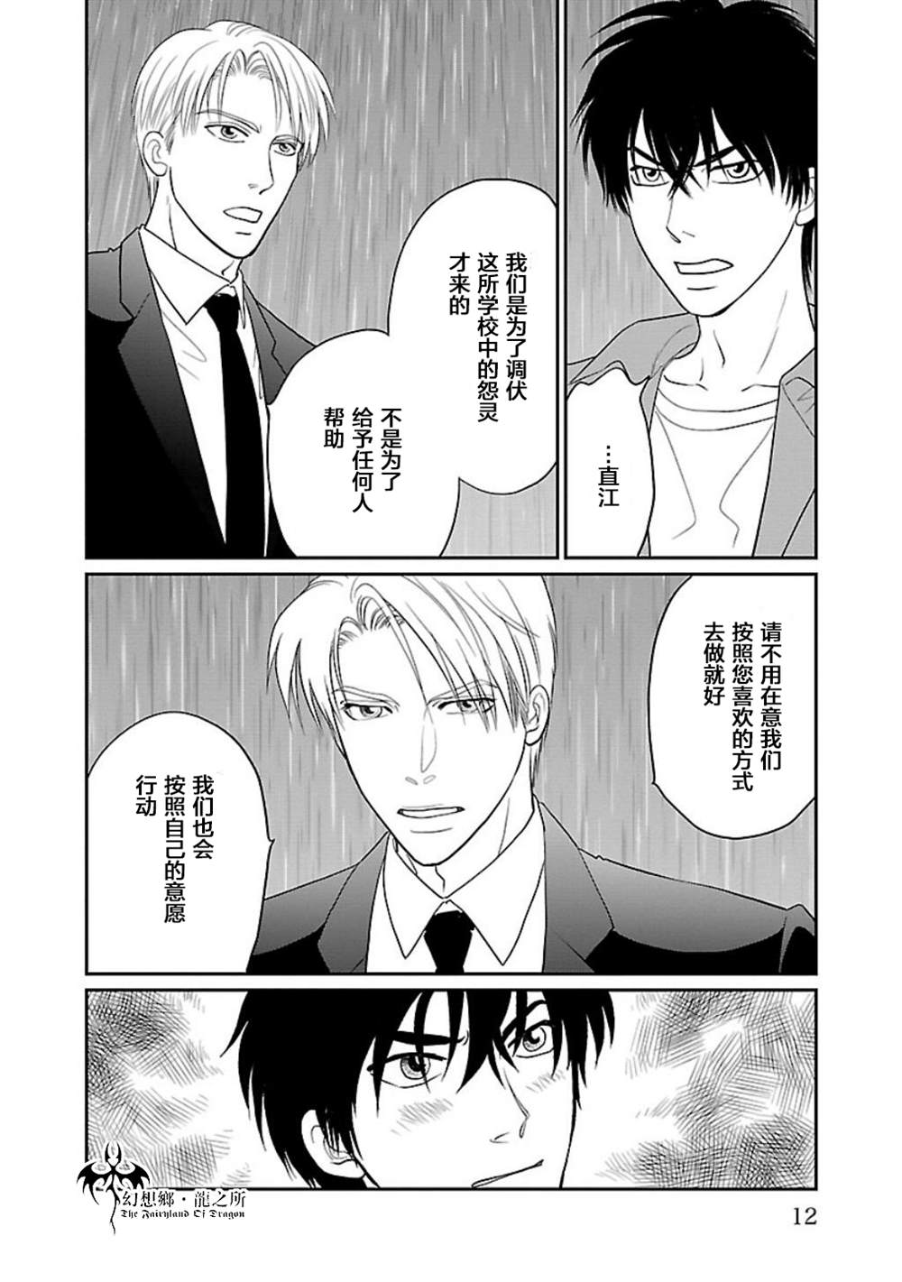 《炎之蜃气楼R》漫画最新章节第8话免费下拉式在线观看章节第【7】张图片