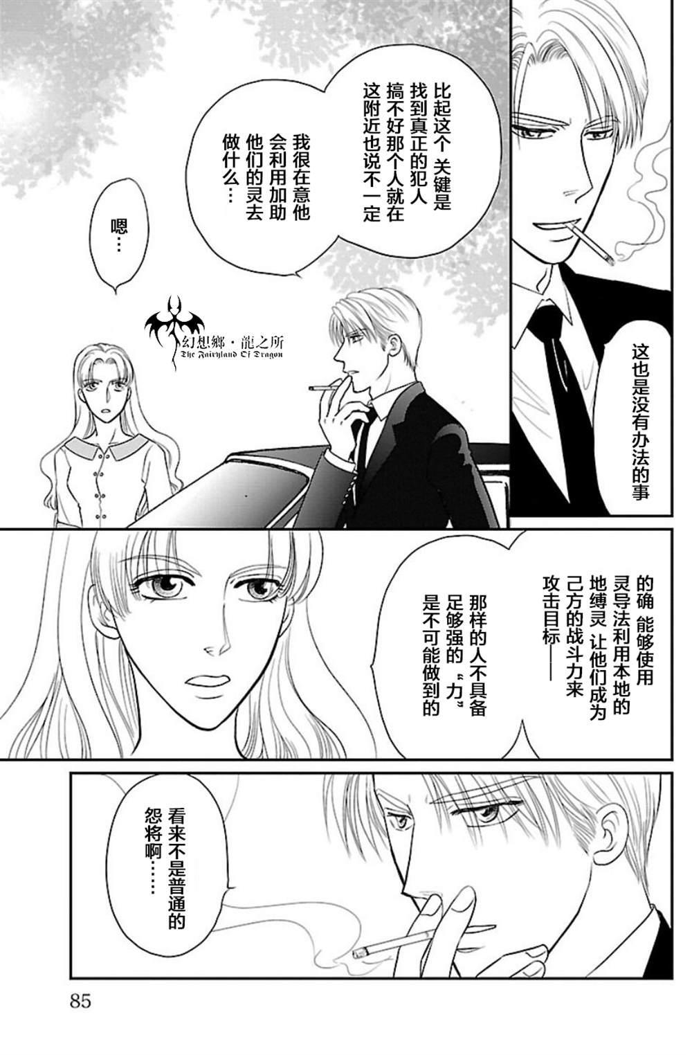 《炎之蜃气楼R》漫画最新章节第6话免费下拉式在线观看章节第【5】张图片