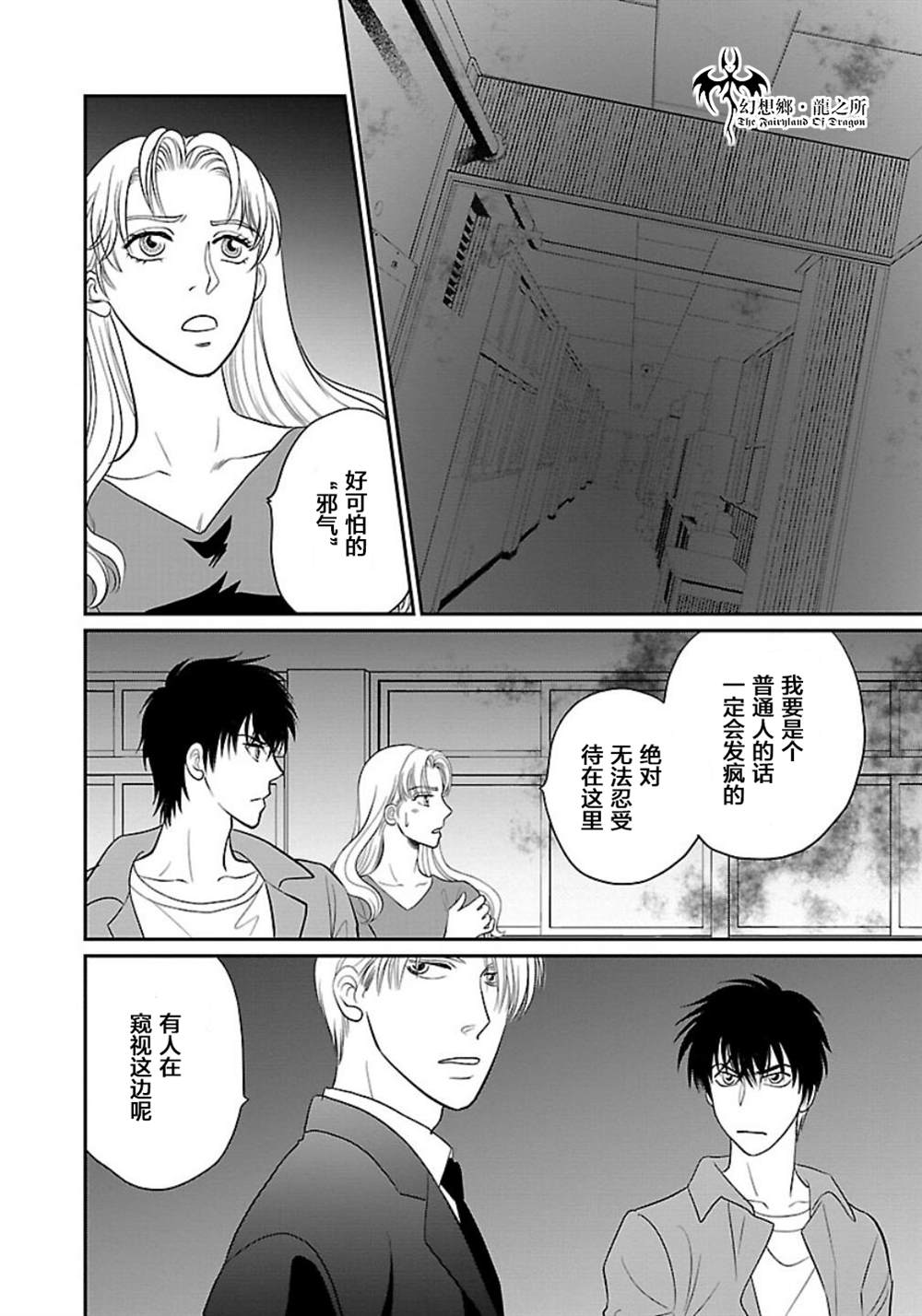 《炎之蜃气楼R》漫画最新章节第8话免费下拉式在线观看章节第【17】张图片