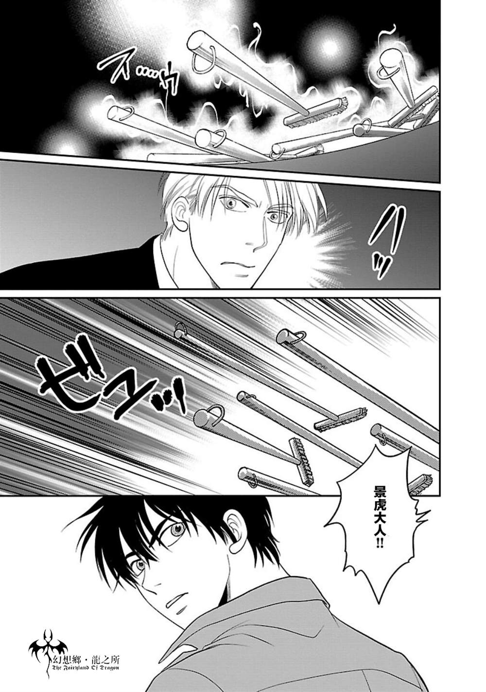 《炎之蜃气楼R》漫画最新章节第8话免费下拉式在线观看章节第【38】张图片