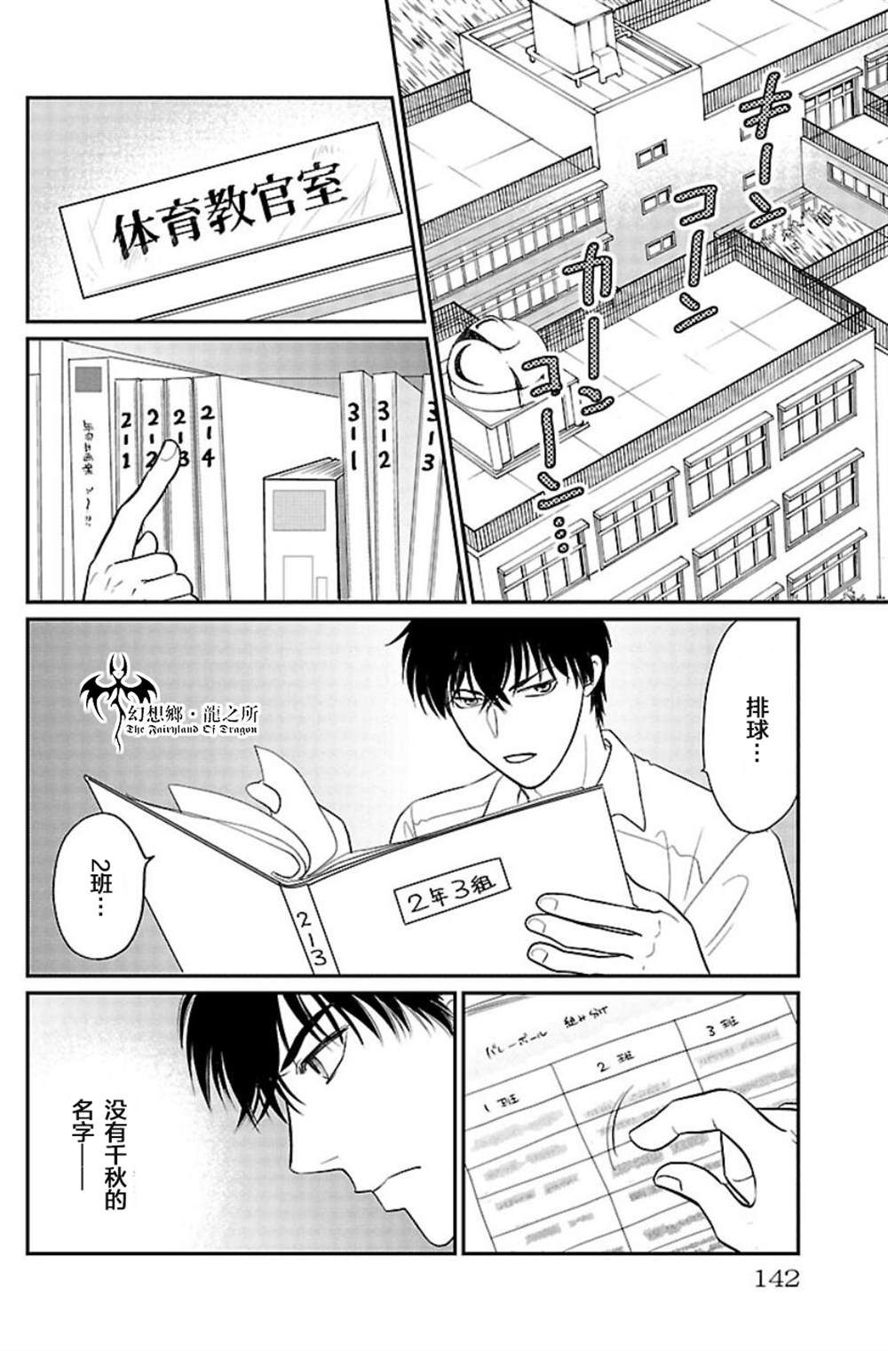 《炎之蜃气楼R》漫画最新章节第3话免费下拉式在线观看章节第【26】张图片