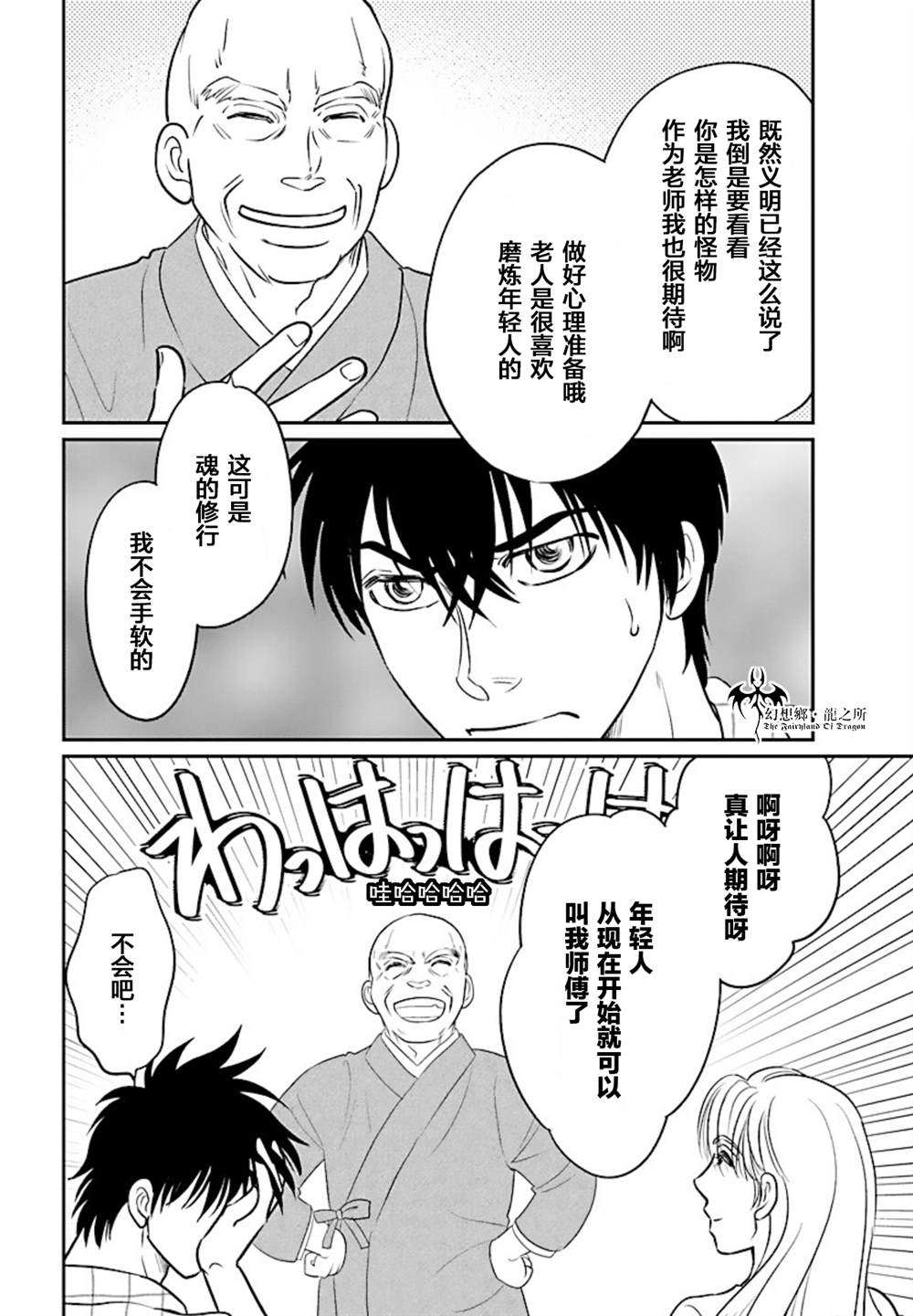 《炎之蜃气楼R》漫画最新章节第17话免费下拉式在线观看章节第【24】张图片