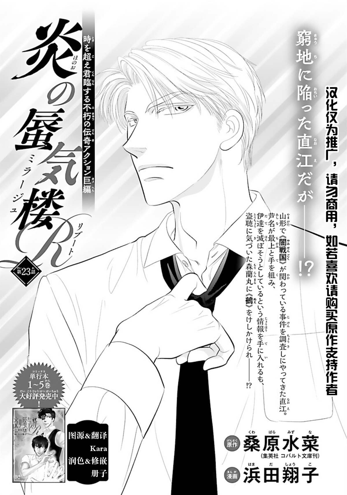 《炎之蜃气楼R》漫画最新章节第23话免费下拉式在线观看章节第【1】张图片