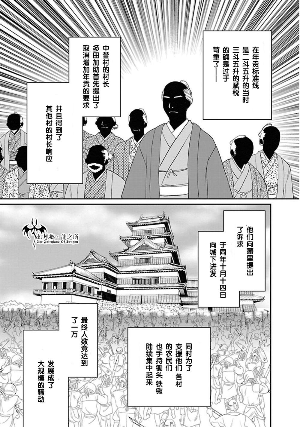 《炎之蜃气楼R》漫画最新章节第5话免费下拉式在线观看章节第【12】张图片