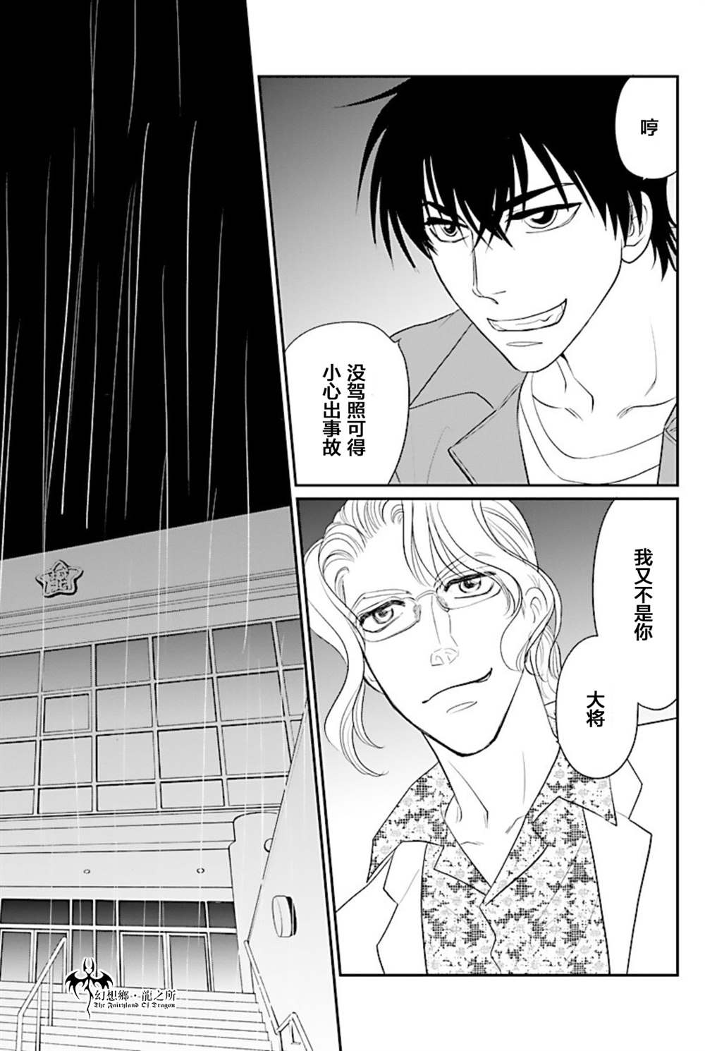 《炎之蜃气楼R》漫画最新章节第12话免费下拉式在线观看章节第【26】张图片