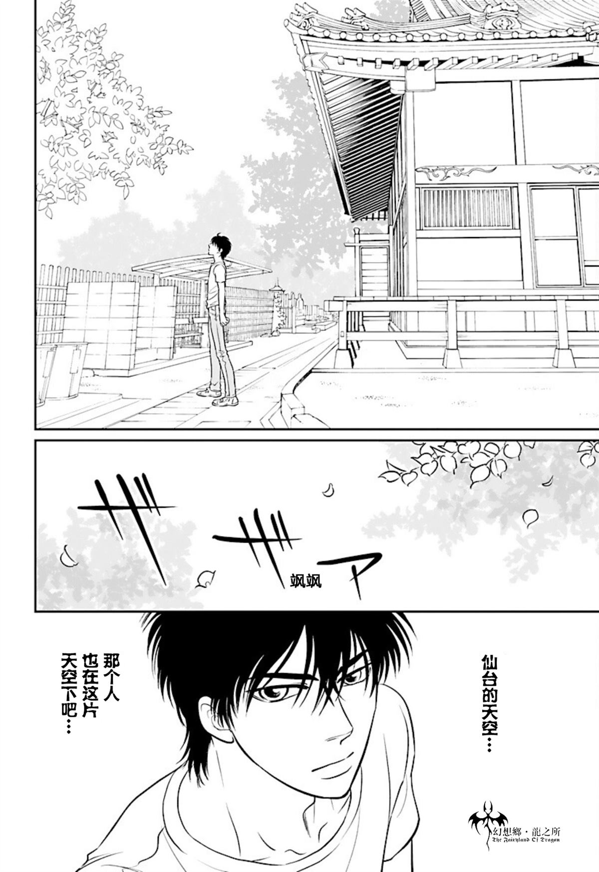 《炎之蜃气楼R》漫画最新章节第19话免费下拉式在线观看章节第【6】张图片