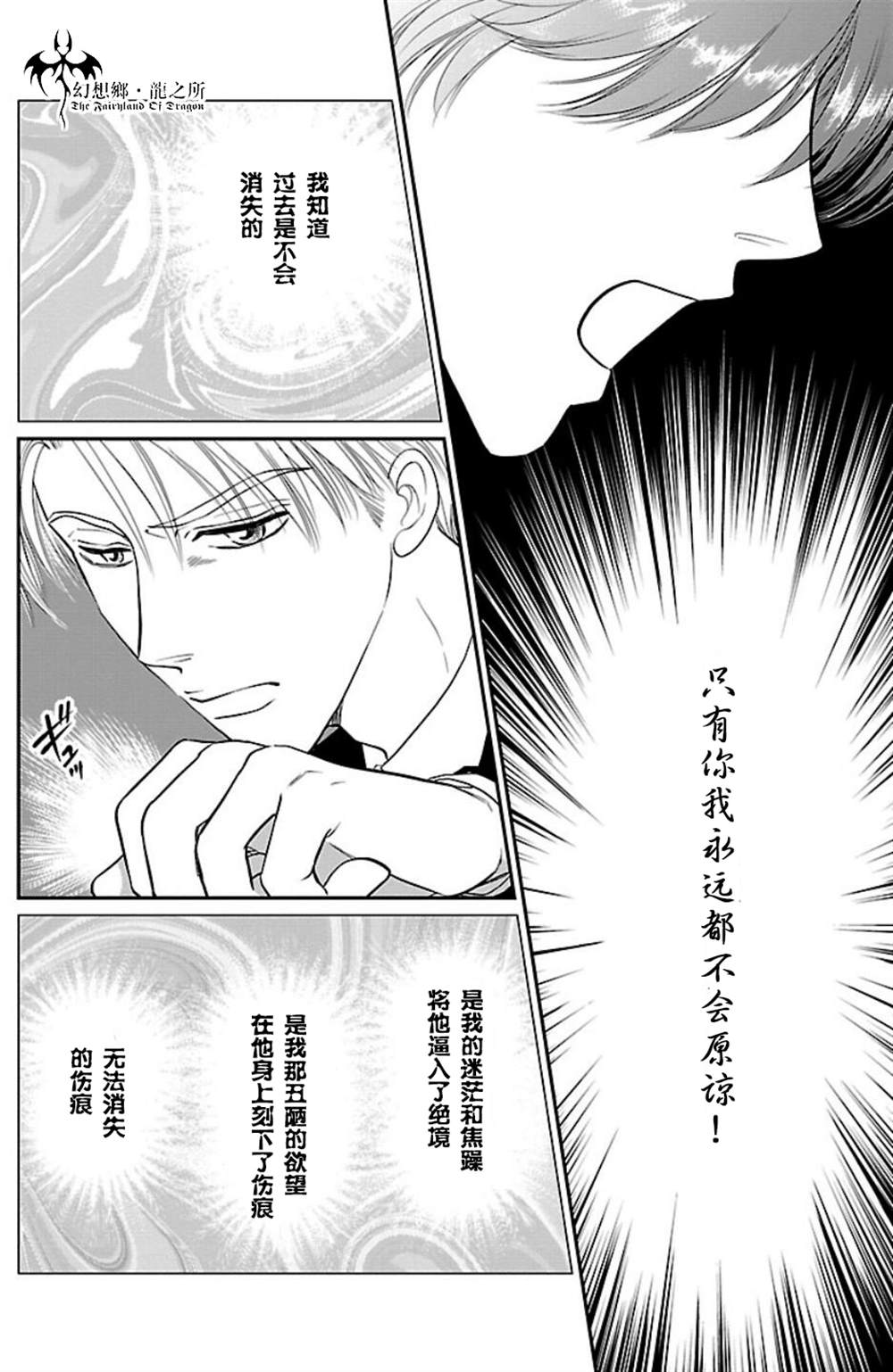 《炎之蜃气楼R》漫画最新章节第6话免费下拉式在线观看章节第【34】张图片